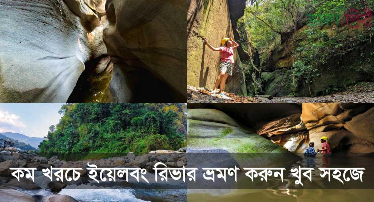 ইয়েলবং রিভার ক্যানিয়ন ট্রেক টুর প্লান