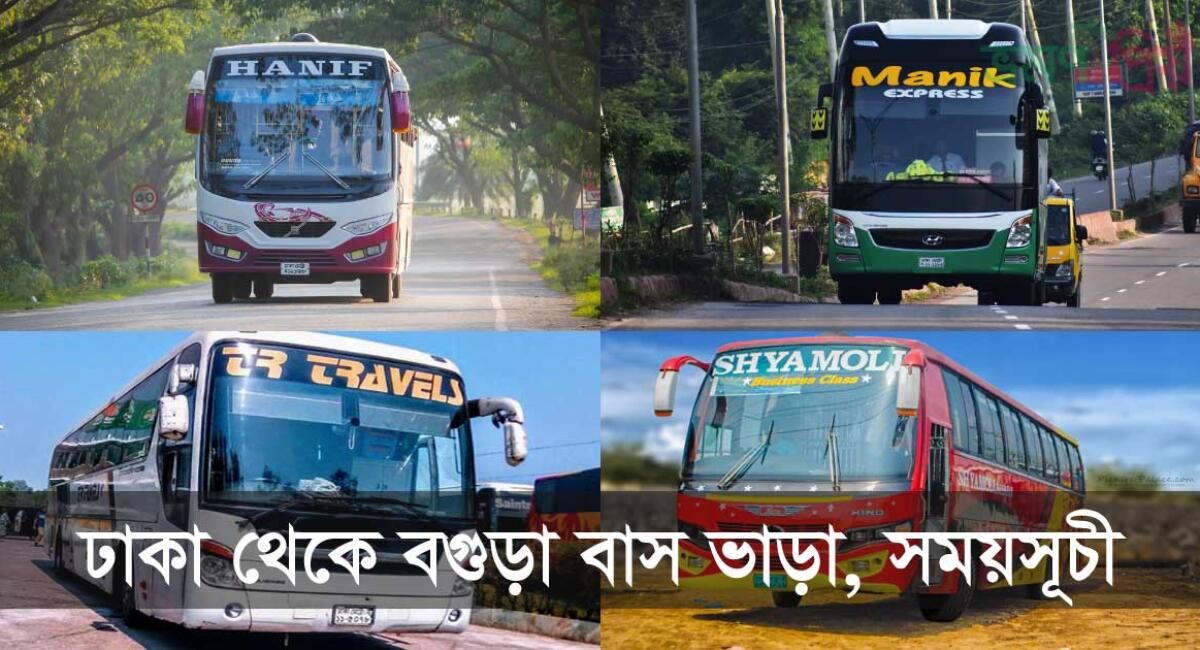 ঢাকা টু বগুড়া বাসের টিকিট, সময়সূচী ও ভাড়ার তালিকা ২০২৬