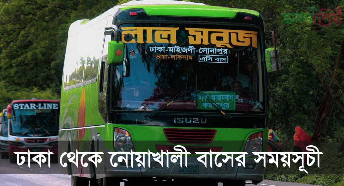 ঢাকা টু নোয়াখালী বাসের টিকিট, সময়সূচী ও ভাড়ার তালিকা ২০২৬	