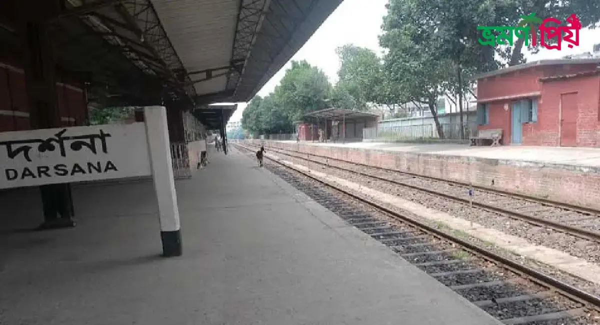 দর্শনা কিভাবে যাবেন, আসা-যাওয়ার সকল খরচ- ভ্রমণপ্রিয়