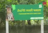 টেংরাগিরি ইকোপার্ক