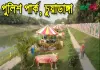 পুলিশ পার্ক