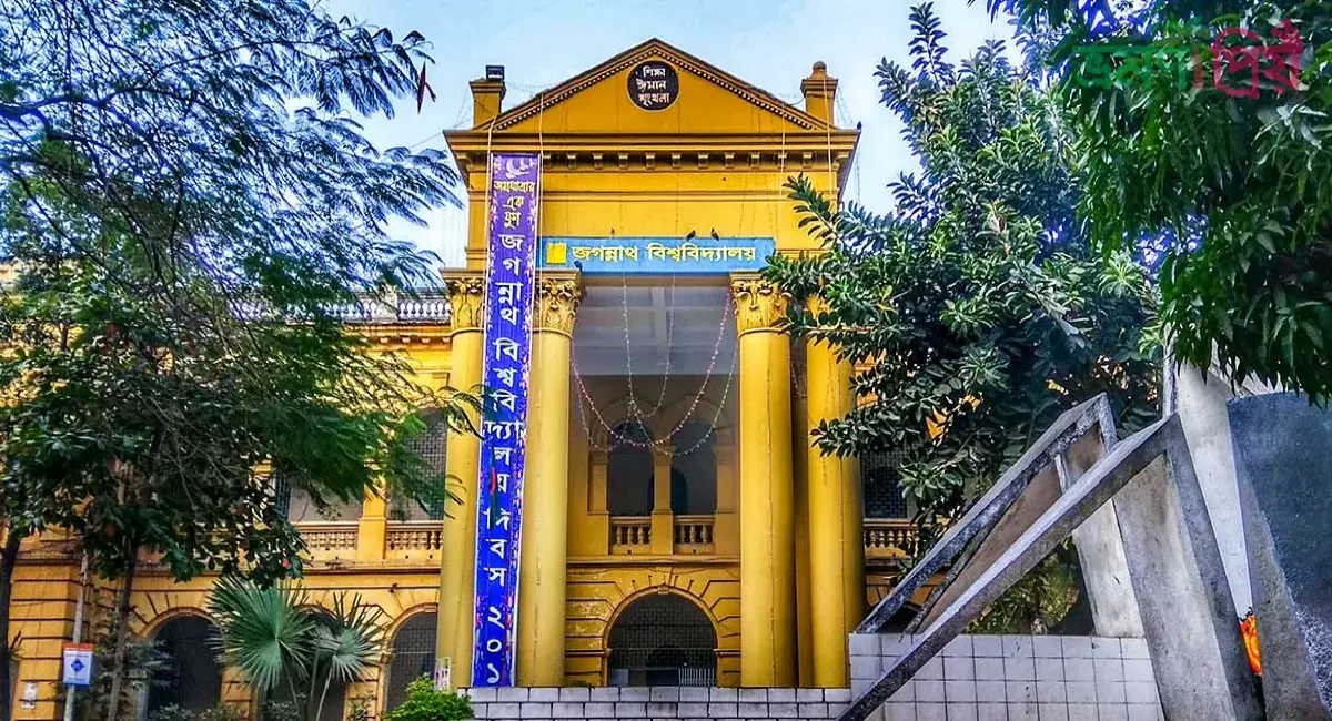 জগন্নাথ বিশ্ববিদ্যালয় কিভাবে যাবেন, কি কি দেখবেন-ভ্রমণপ্রিয়