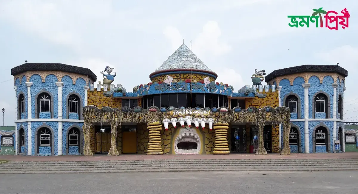 শিশু পার্ক কিভাবে যাবেন, আসা-যাওয়ার সকল খরচ - ভ্রমণপ্রিয়