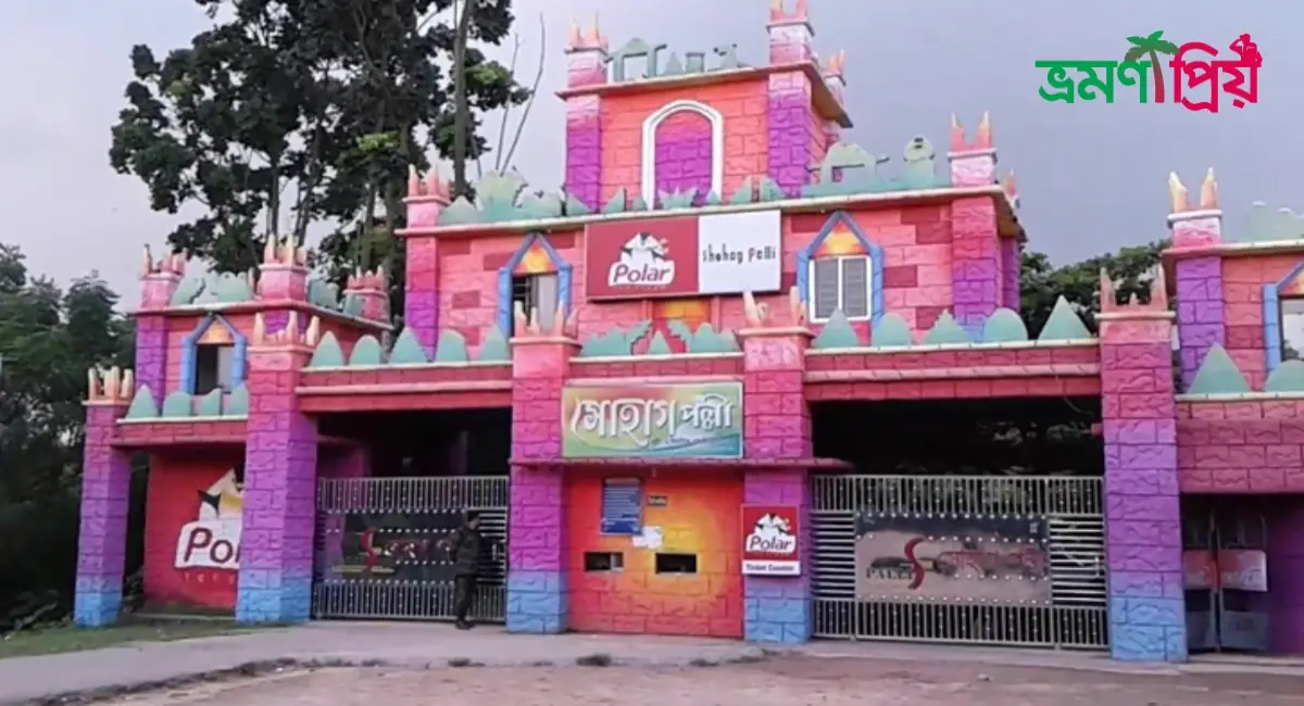 সোহাগ পল্লী কিভাবে যাবেন, থাকা-খাওয়ার খরচ - ভ্রমণপ্রিয়