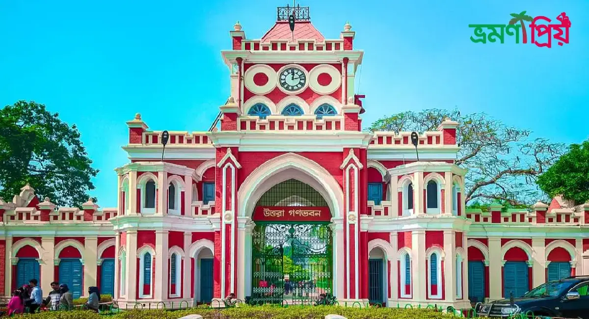 উত্তরা গণভবন কিভাবে যাবেন, আসা-যাওয়ার সকল খরচ- ভ্রমণপ্রিয়