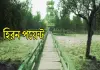 হিরণ পয়েন্ট
